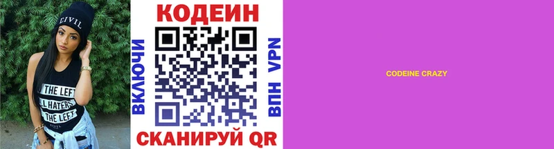 Codein напиток Lean (лин) Новокузнецк
